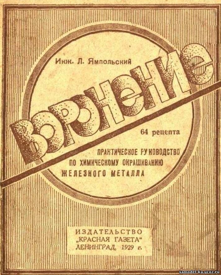 Воронение (1929) Л. Ямпольский