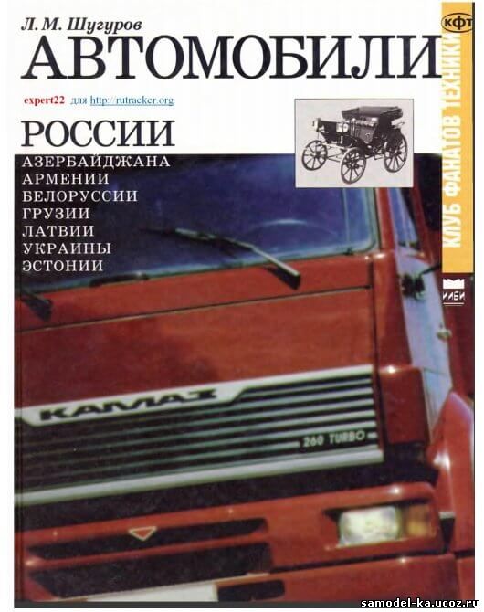 Автомобили: Конструкция, конструирование и расчет. Трансмиссия (1985) А.И. Гришкевич