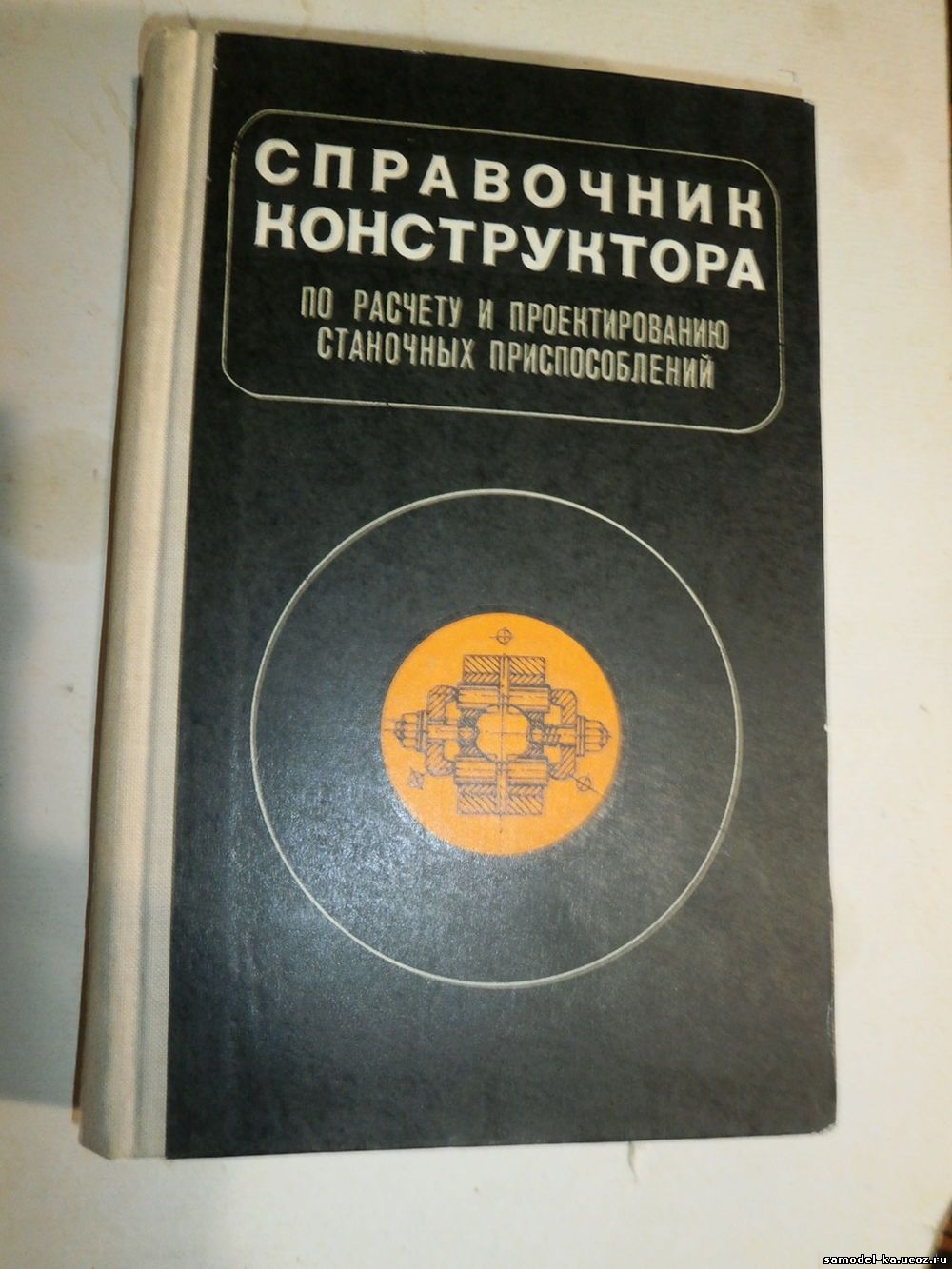 Справочник конструктора по расчету и проектированию станочных приспособлений (1969) В.Е. Антонюк